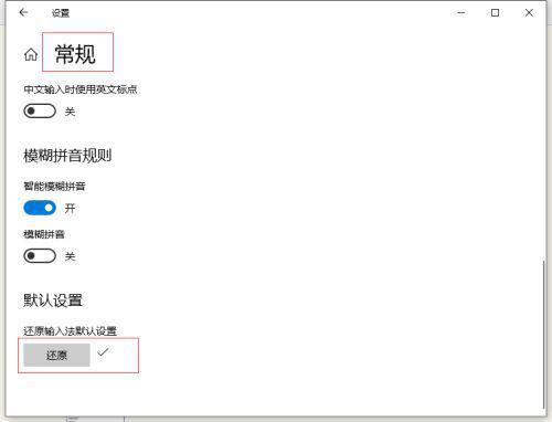 Win10中文输入法不展示文字该怎么办